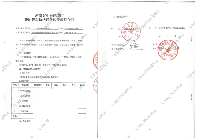 熱烈慶祝我司于2024年12月19日與河南省生態(tài)環(huán)境廳簽訂執(zhí)法設(shè)備合同